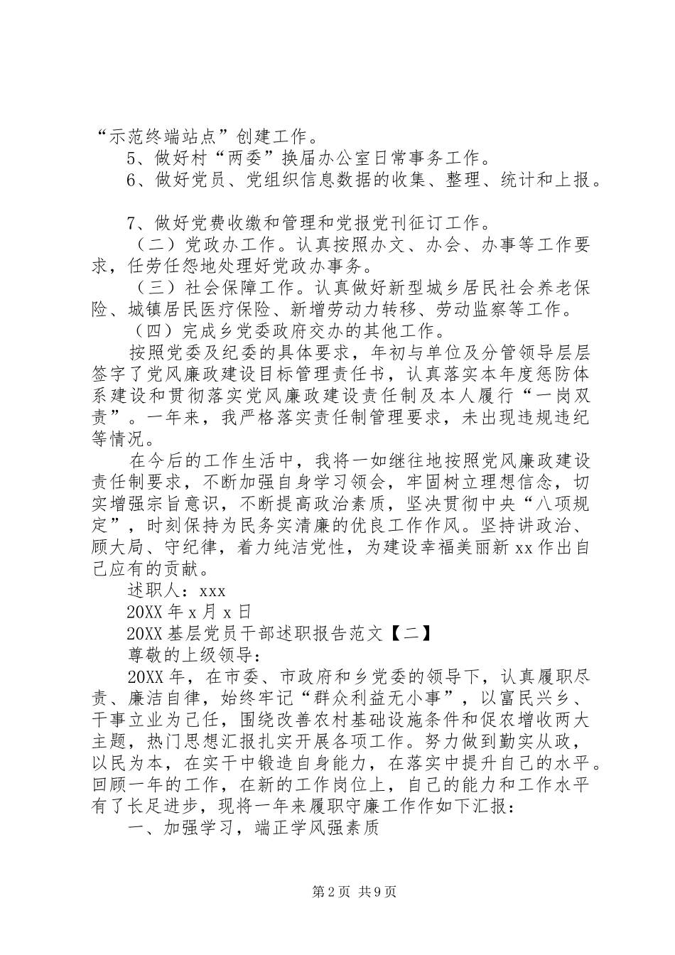 2024年基层党员干部述职报告范文_第2页