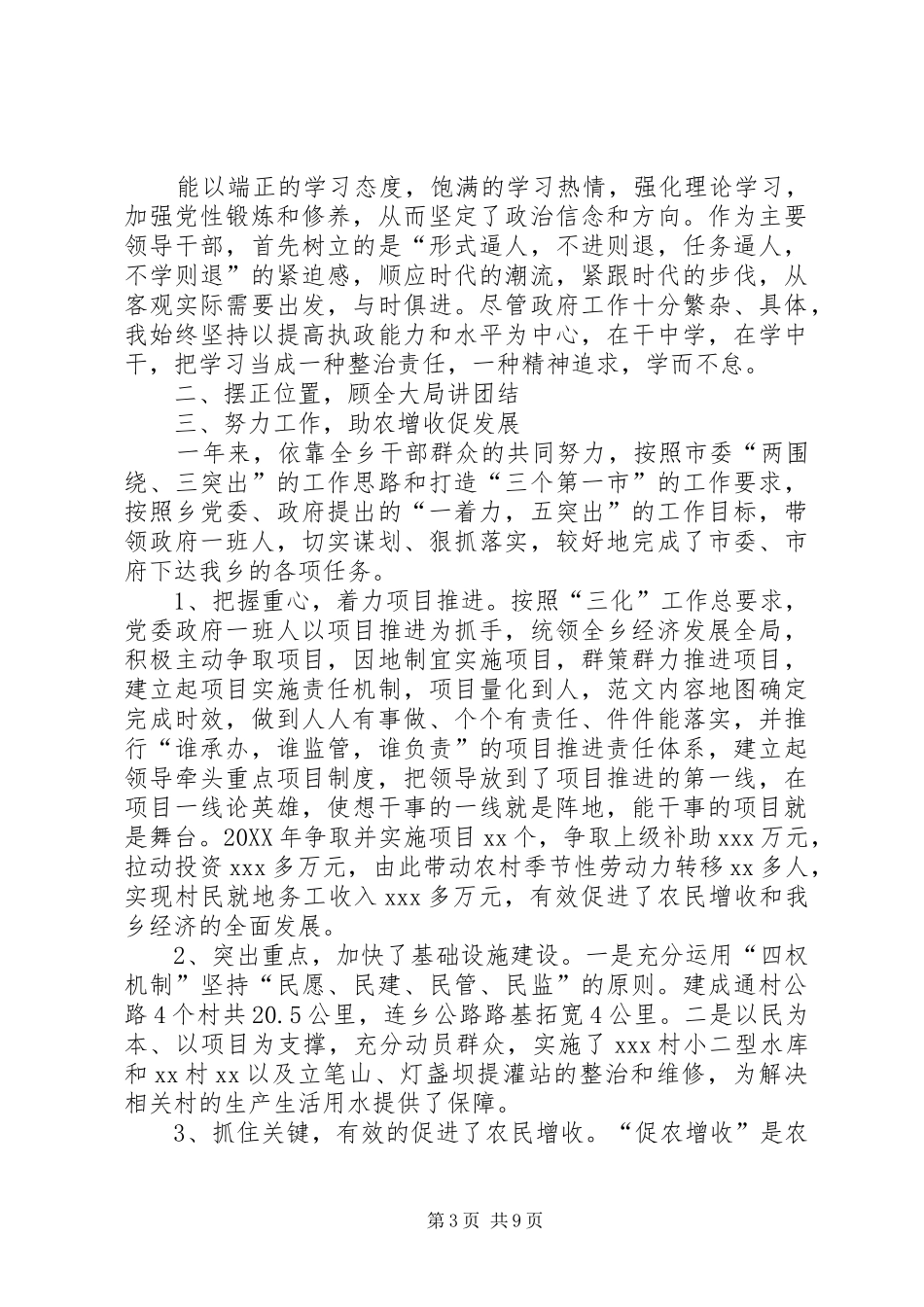 2024年基层党员干部述职报告范文_第3页