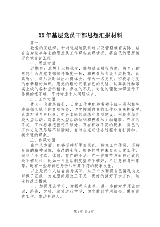 2024年基层党员干部思想汇报材料