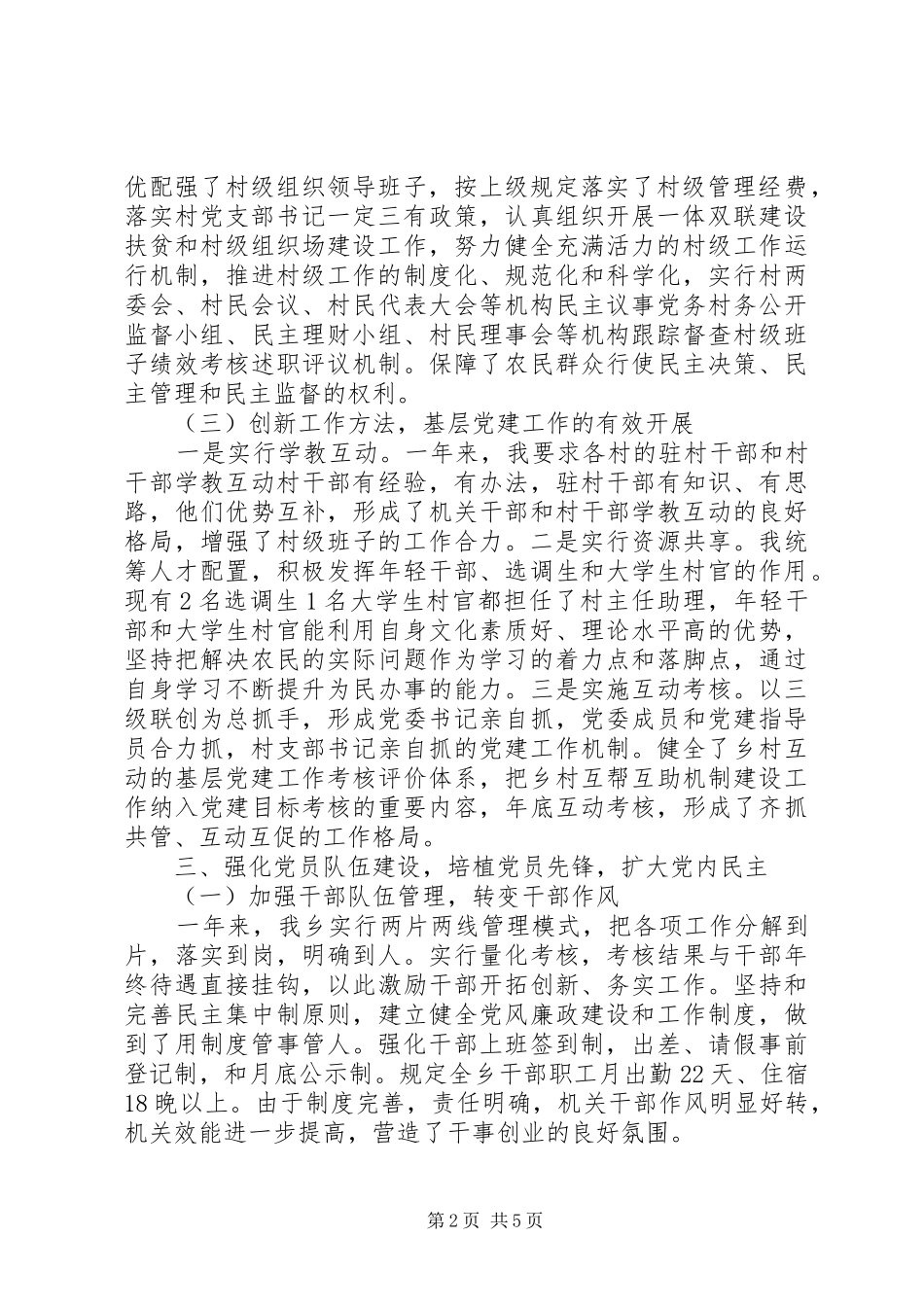 2024年基层党员述职报告范文_第2页