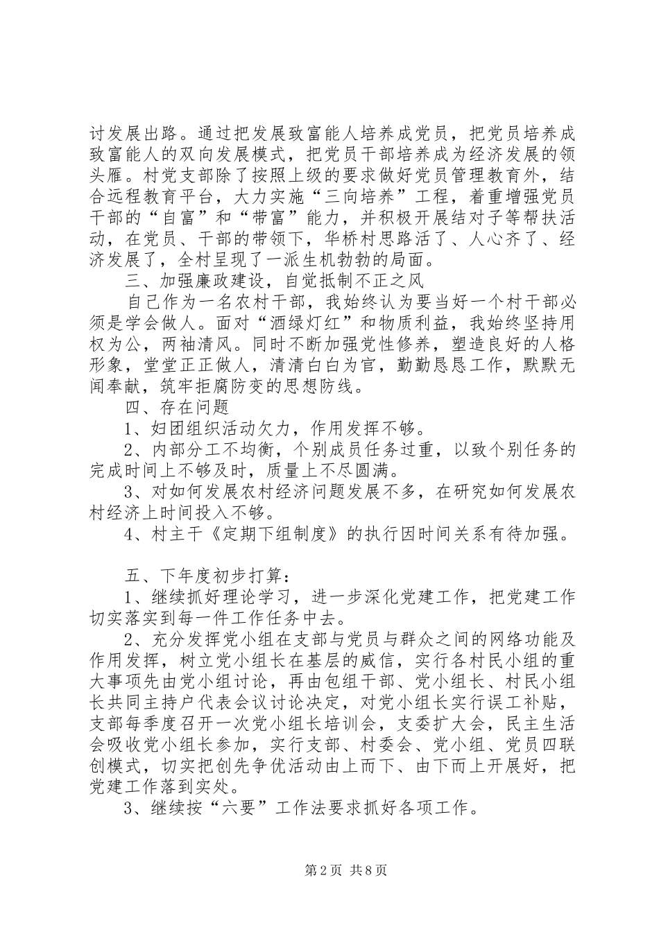 2024年基层党员述职报告范文普通党员述职报告_第2页