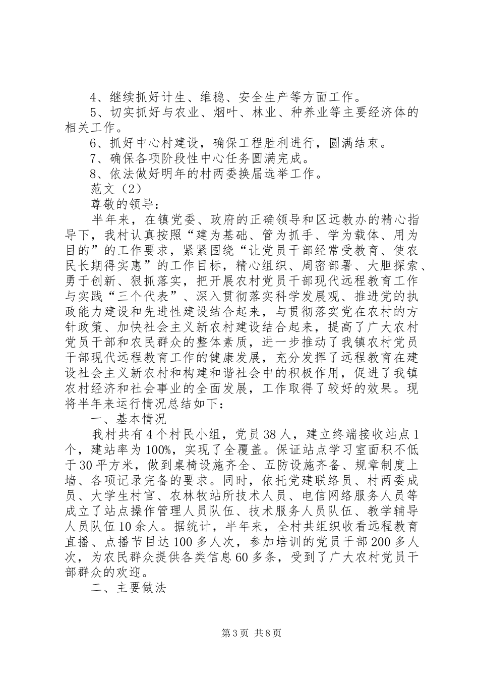 2024年基层党员述职报告范文普通党员述职报告_第3页