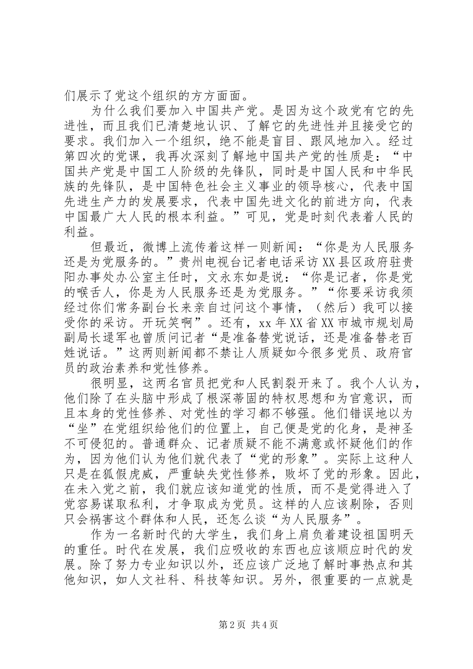 2024年基层党员思想汇报范文_第2页