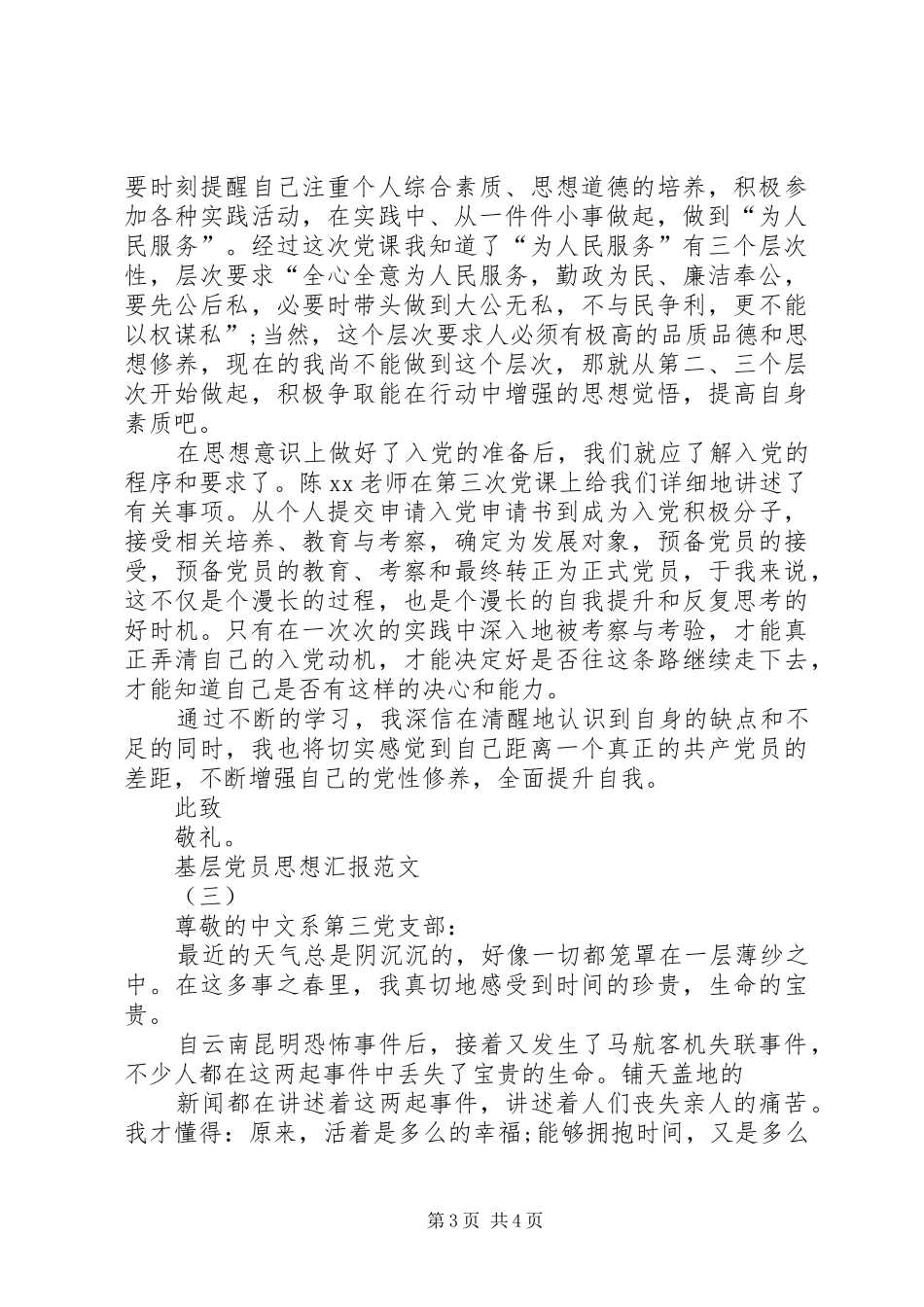 2024年基层党员思想汇报范文_第3页