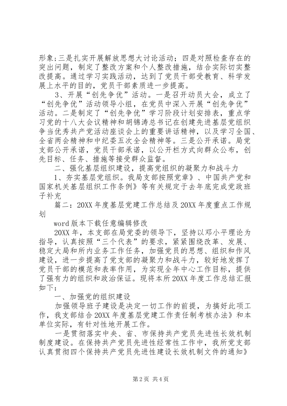 2024年基层党支部工作总结_第2页