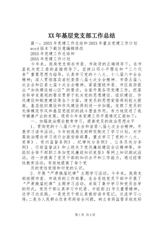 2024年基层党支部工作总结