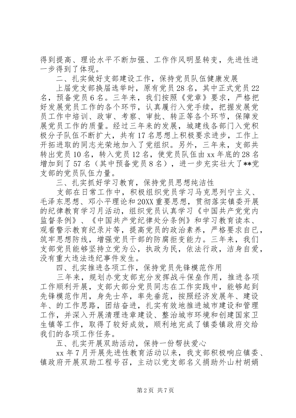 2024年基层党支部换届工作报告_第2页