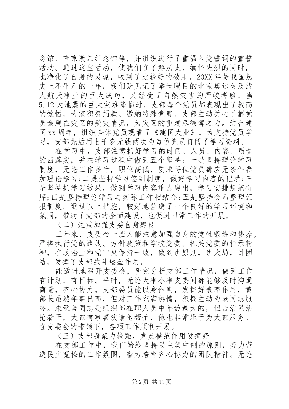 2024年基层党支部换届工作报告范文_第2页