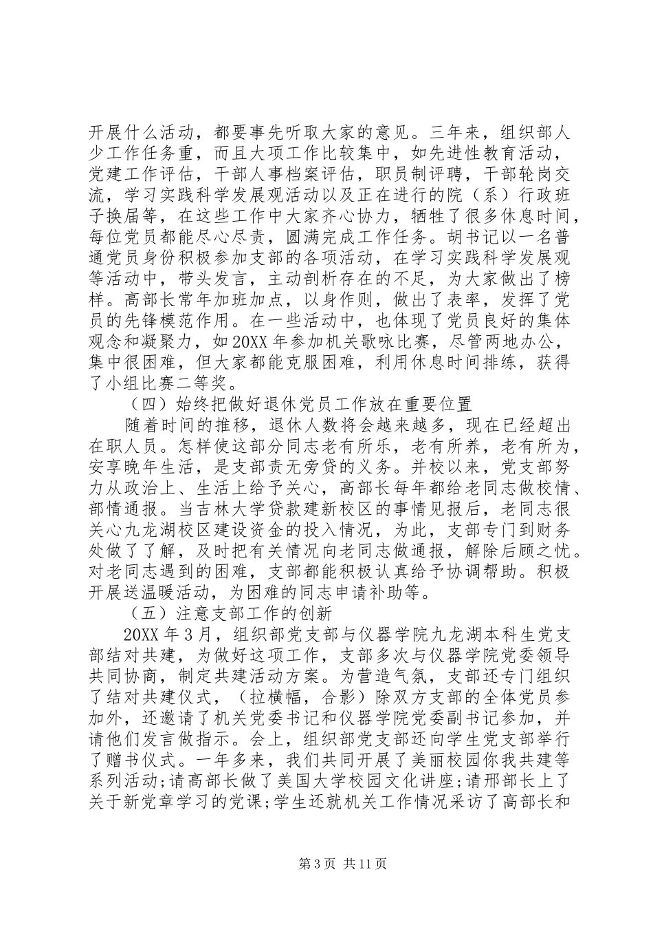 2024年基层党支部换届工作报告范文_第3页