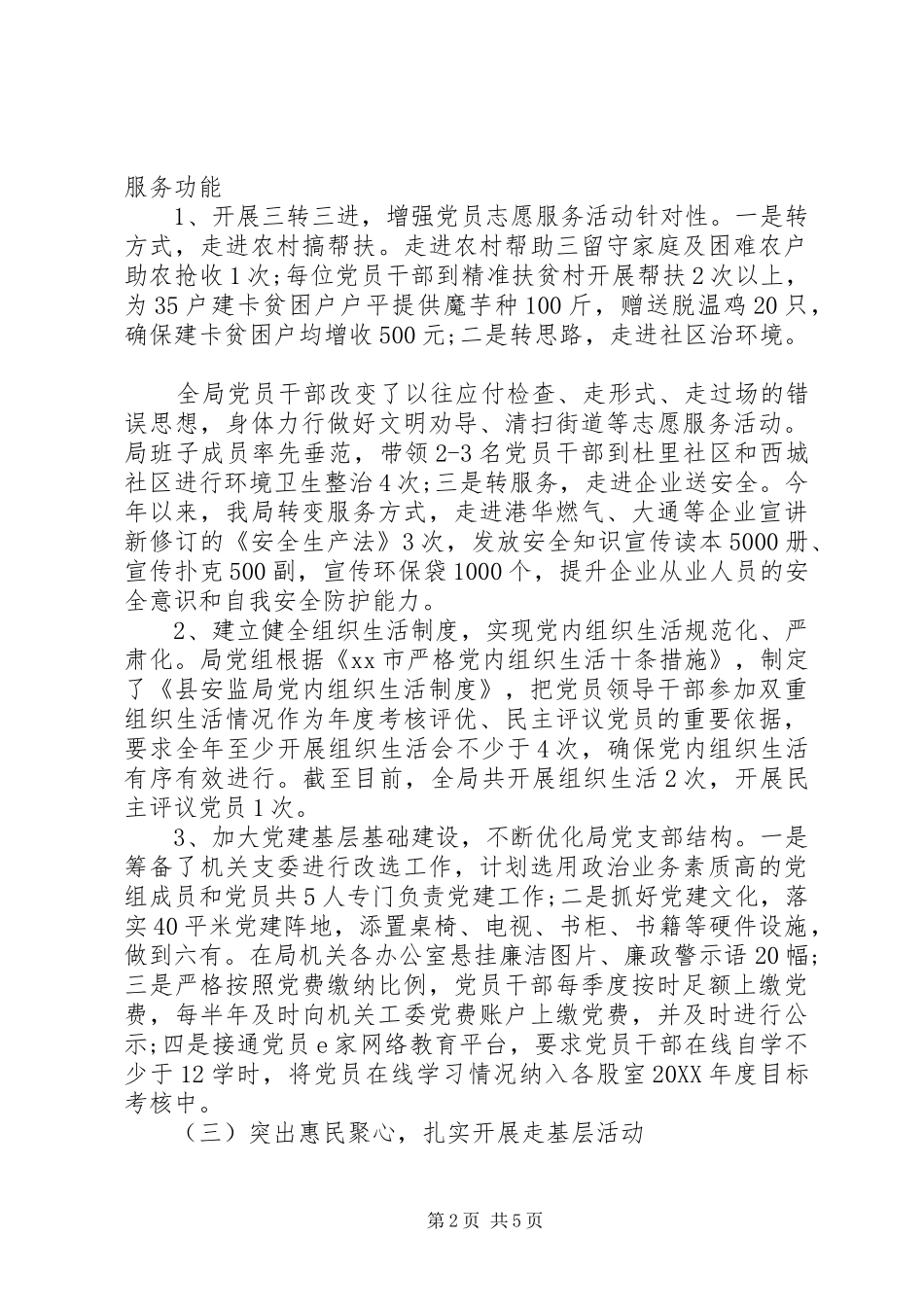 2024年基层党支部建设自查报告_第2页