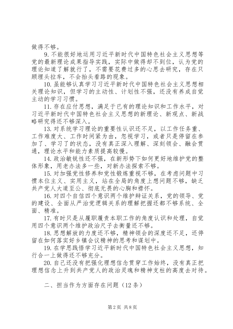 2024年基层党支部开展第二批主题教育检视问题清单_第2页
