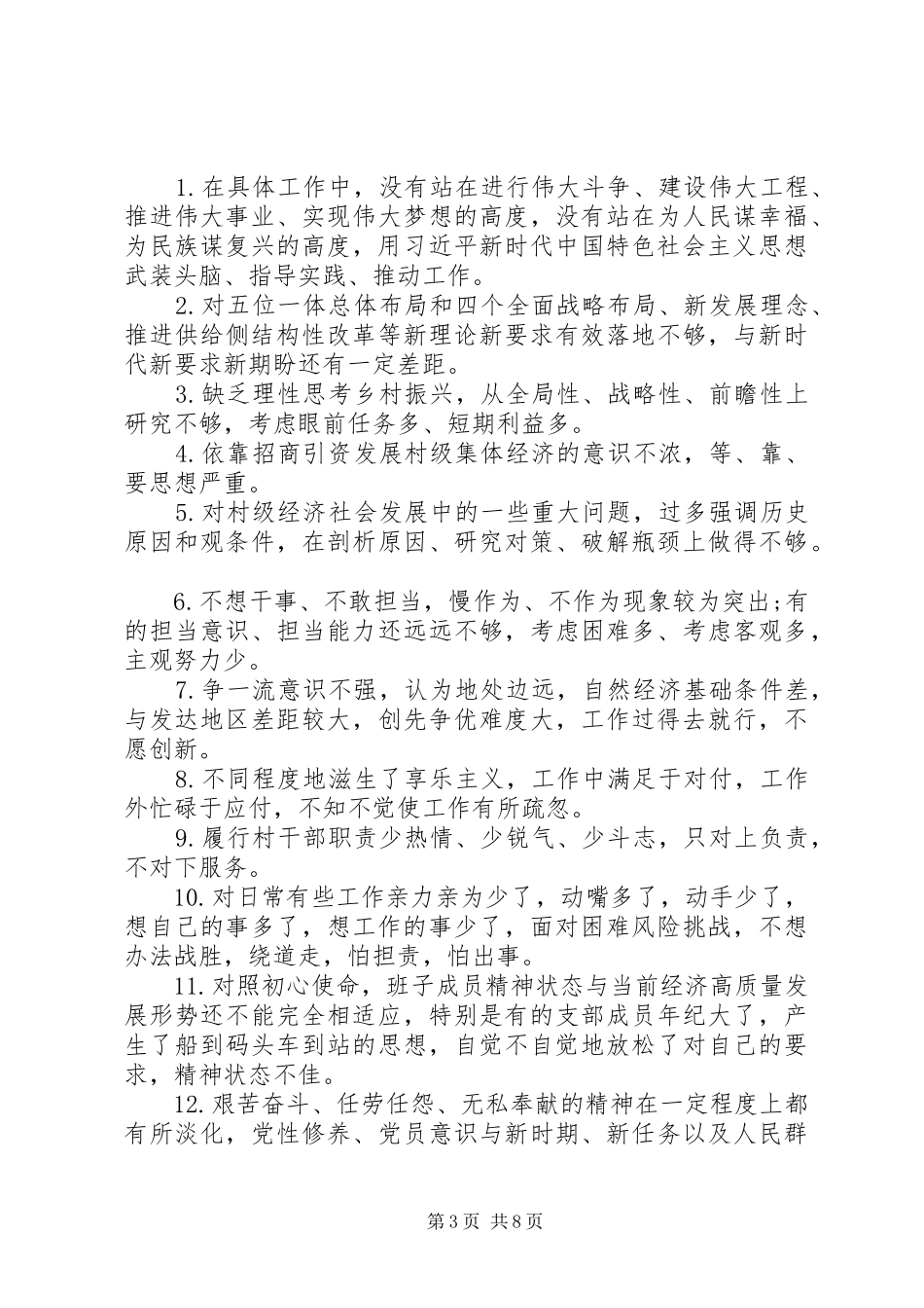 2024年基层党支部开展第二批主题教育检视问题清单_第3页