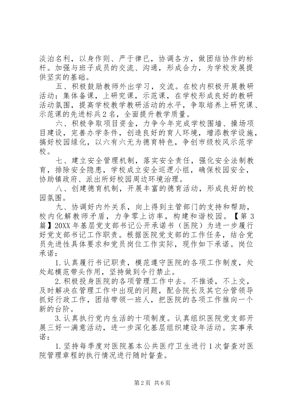 2024年基层党支部书记公开承诺书_第2页