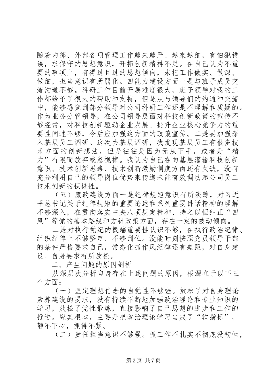 2024年基层党支部书记开展主题教育个人检视剖析材料三篇_第2页