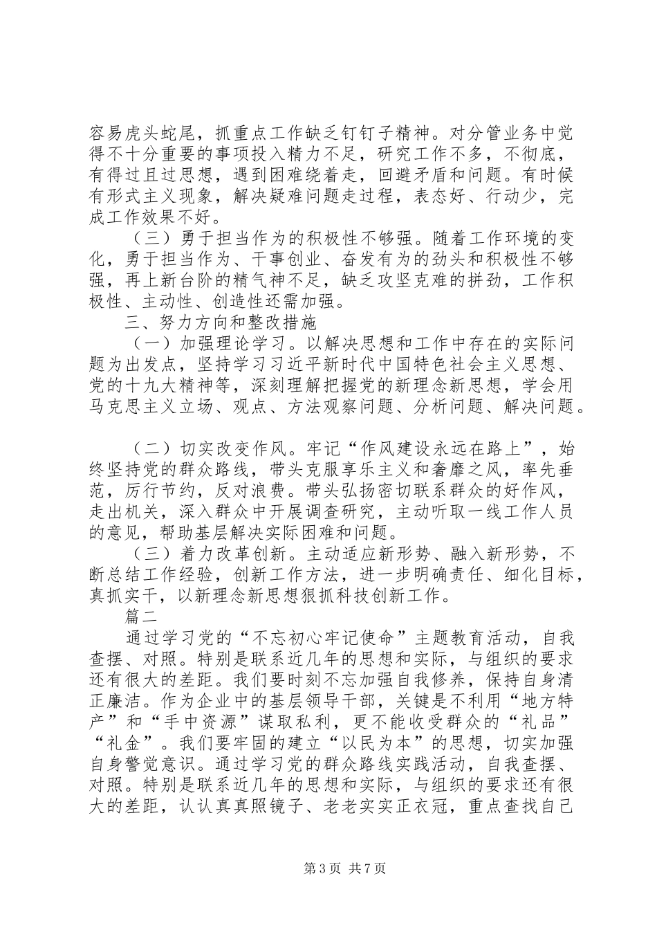 2024年基层党支部书记开展主题教育个人检视剖析材料三篇_第3页