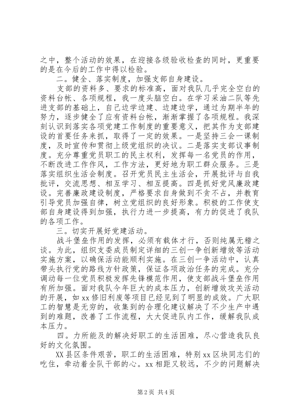 2024年基层党支部书记述职报告_第2页