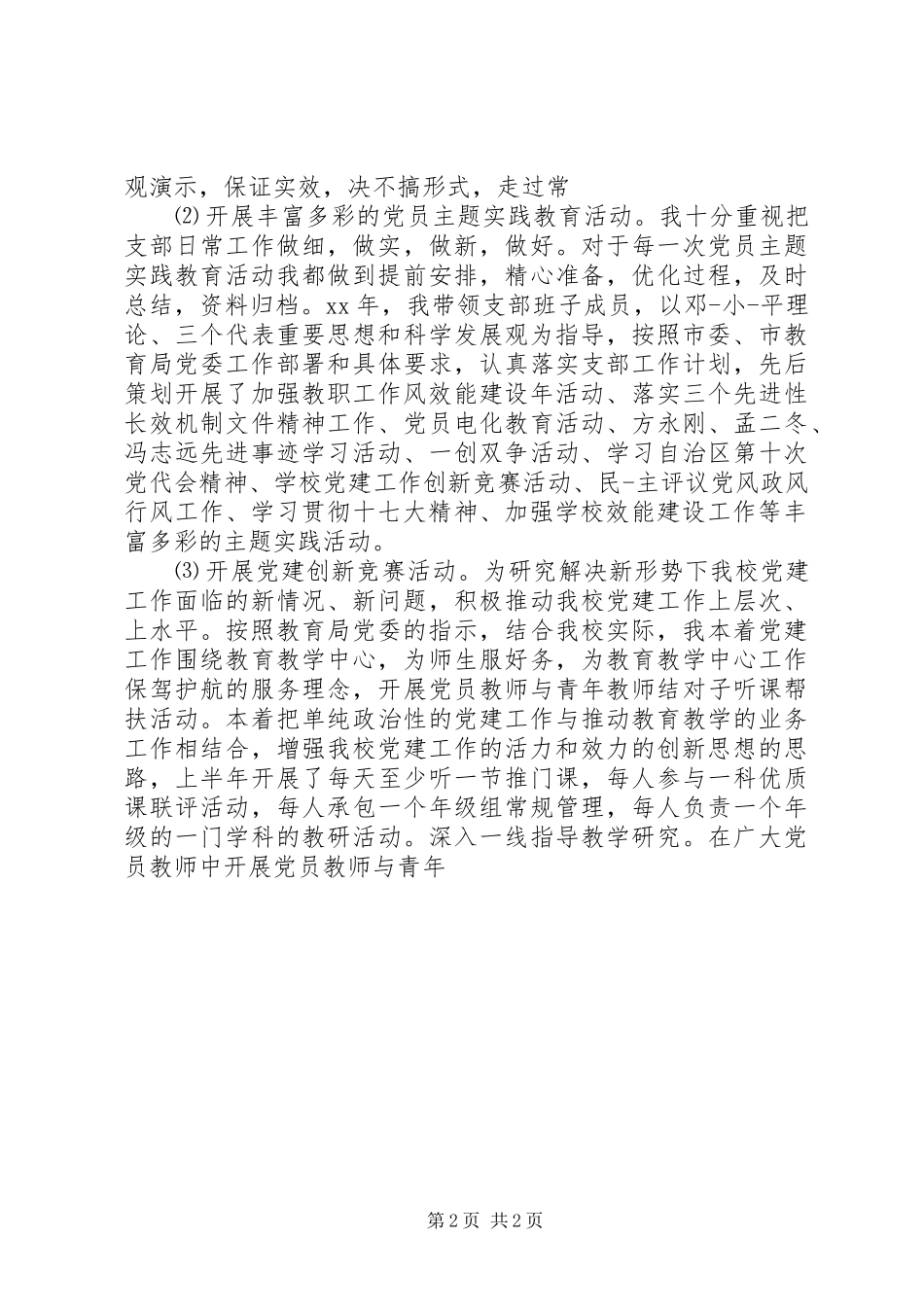 2024年基层党支部书记述职报告范文_第2页