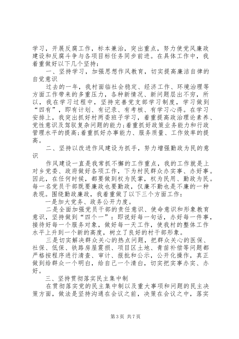 2024年基层党支部书记述职报告基层党委支部书记述职_第3页