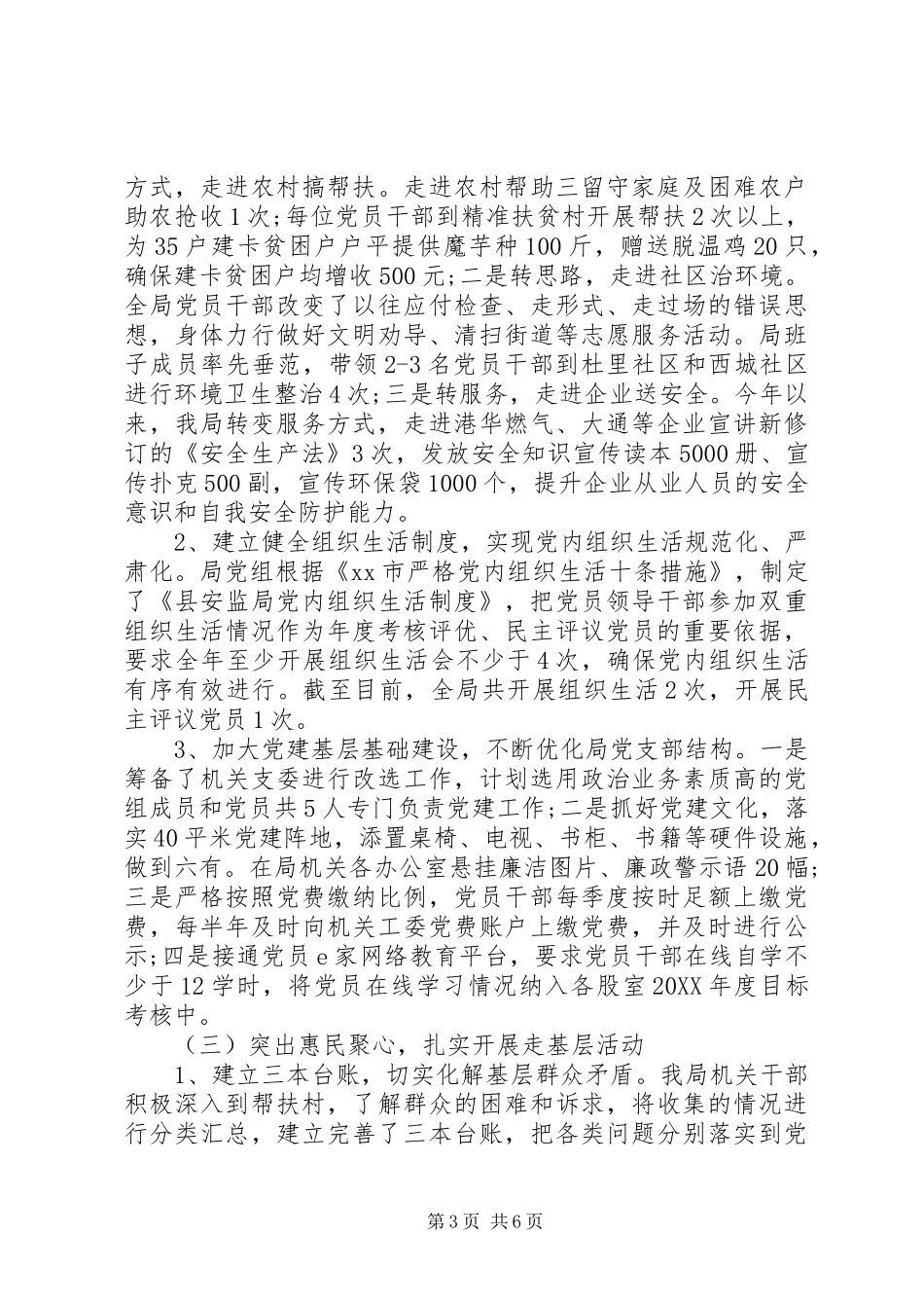 2024年基层党支部自纠自查工作汇报_第3页