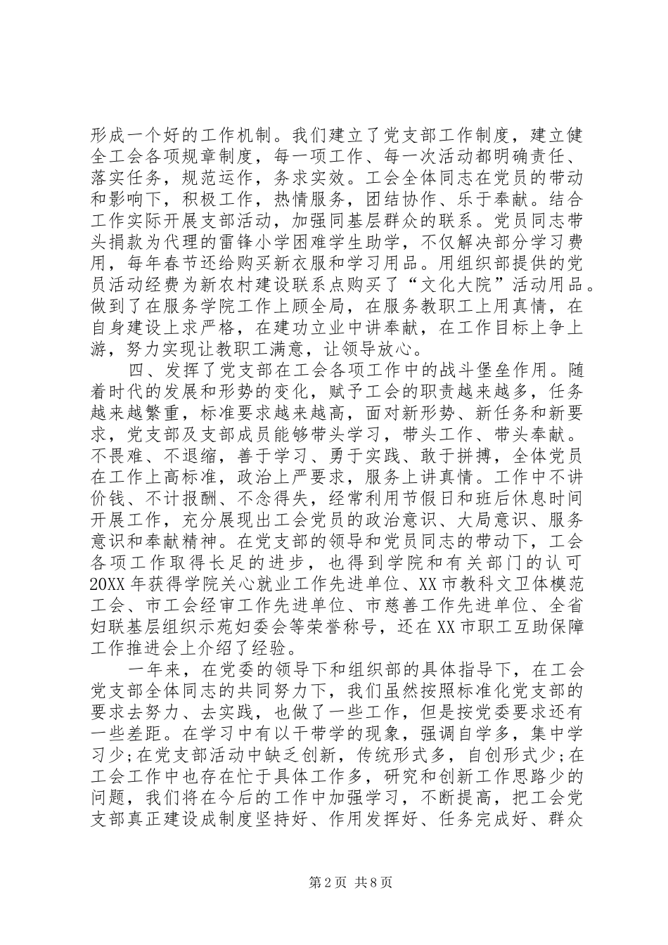 2024年基层党组织标准化建设自查报告党组织自查报告_第2页