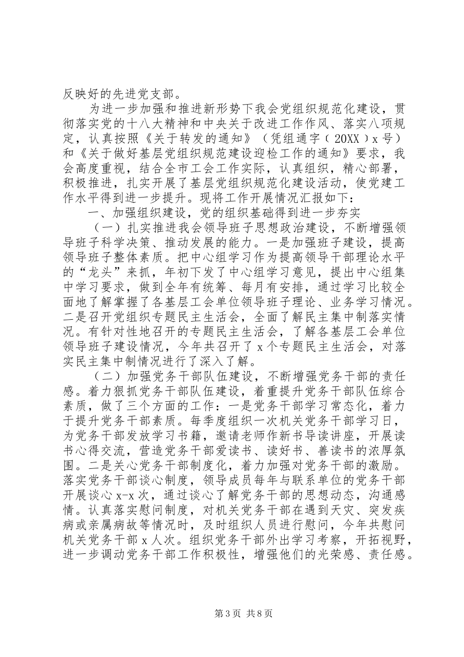 2024年基层党组织标准化建设自查报告党组织自查报告_第3页