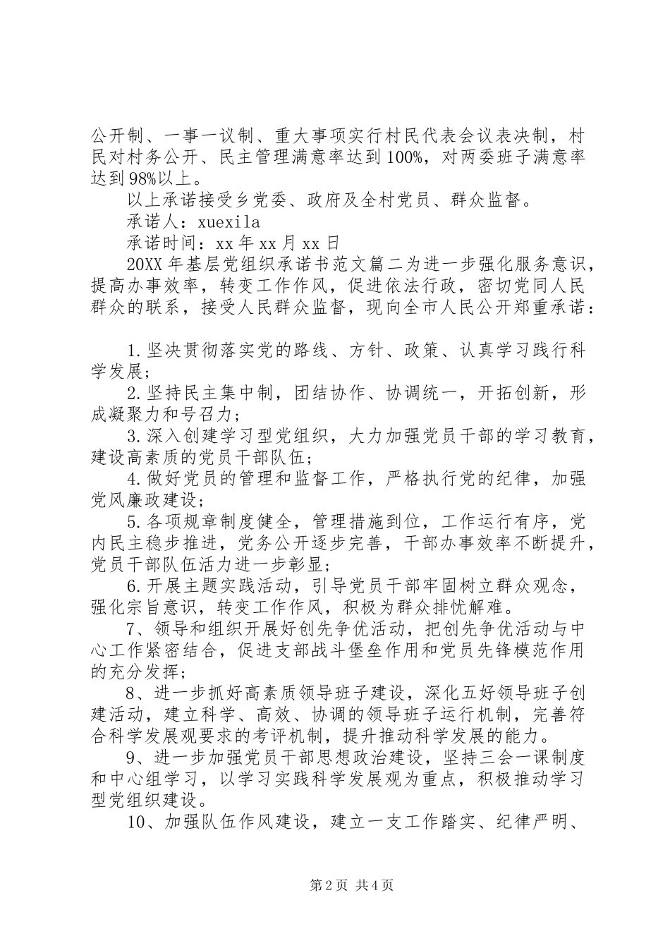 2024年基层党组织承诺书_第2页