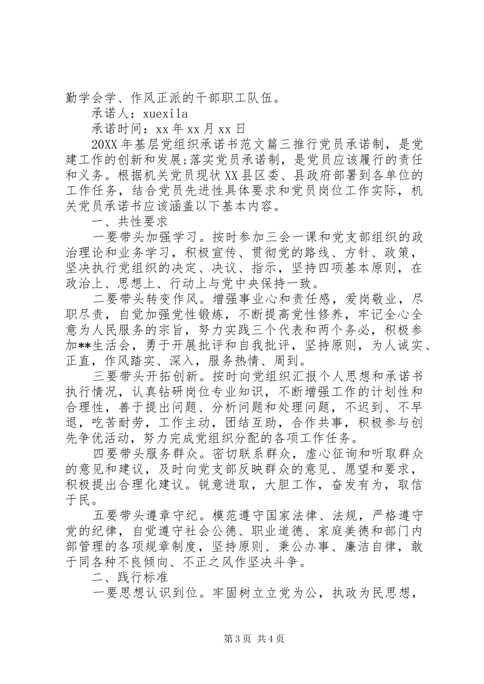 2024年基层党组织承诺书_第3页