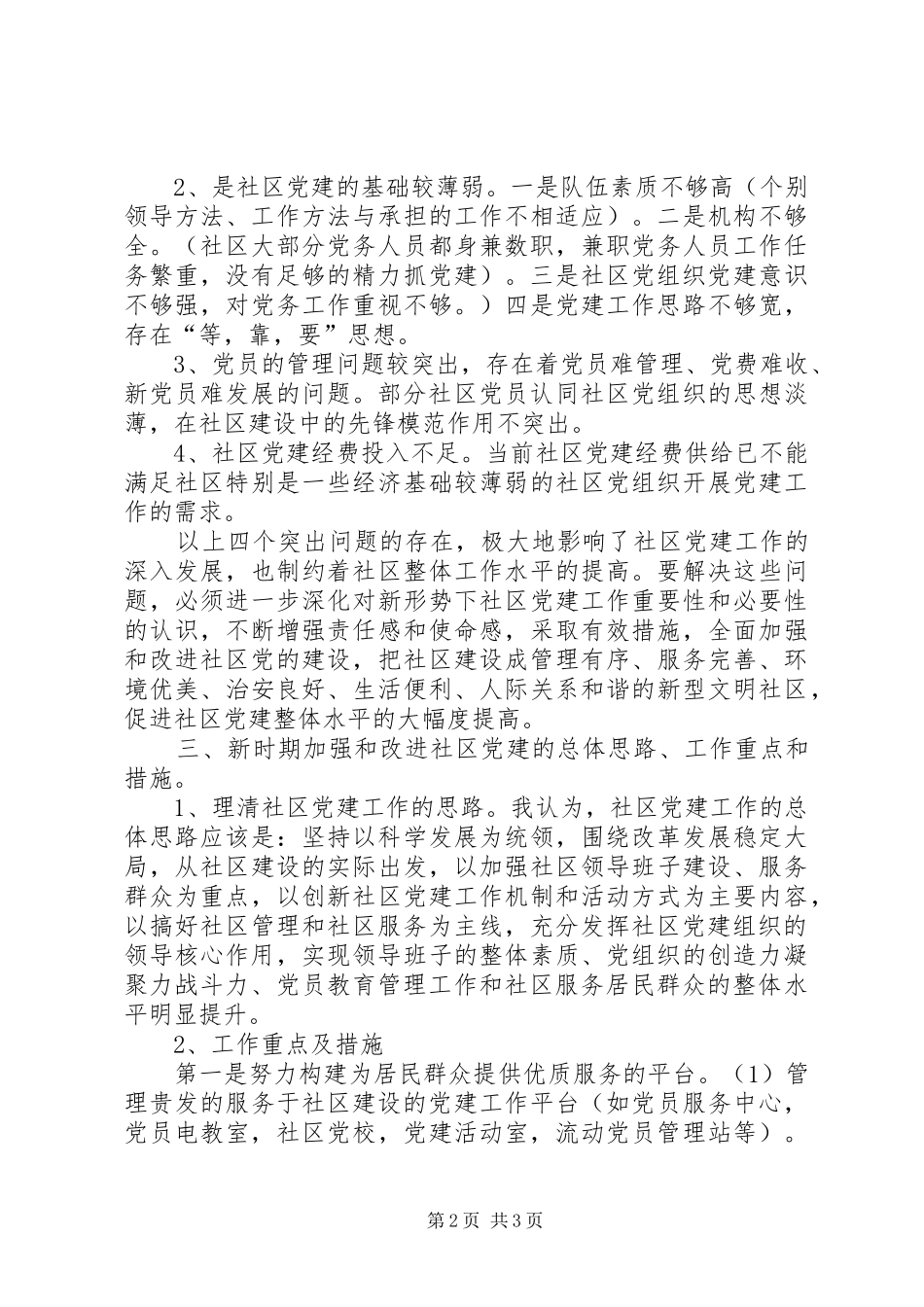 2024年基层党组织创群众满意度调研汇报_第2页