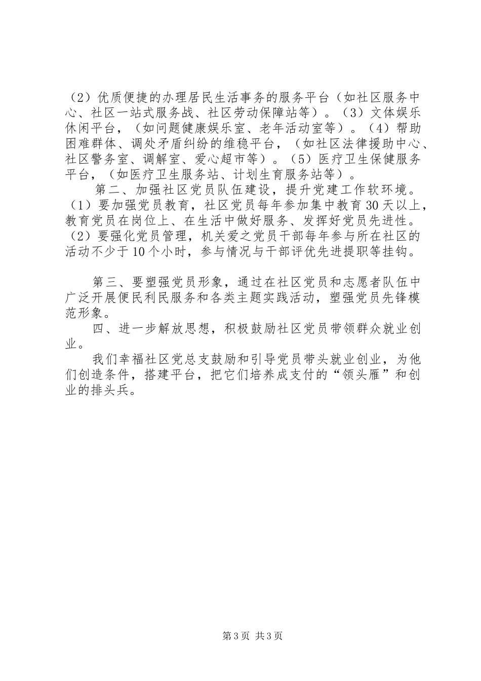 2024年基层党组织创群众满意度调研汇报_第3页