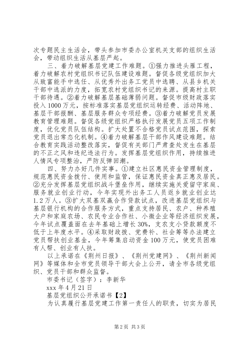 2024年基层党组织公开承诺书_第2页