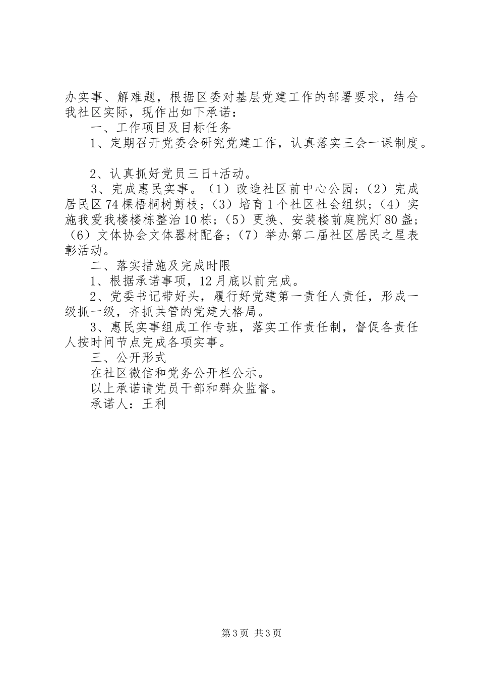 2024年基层党组织公开承诺书_第3页