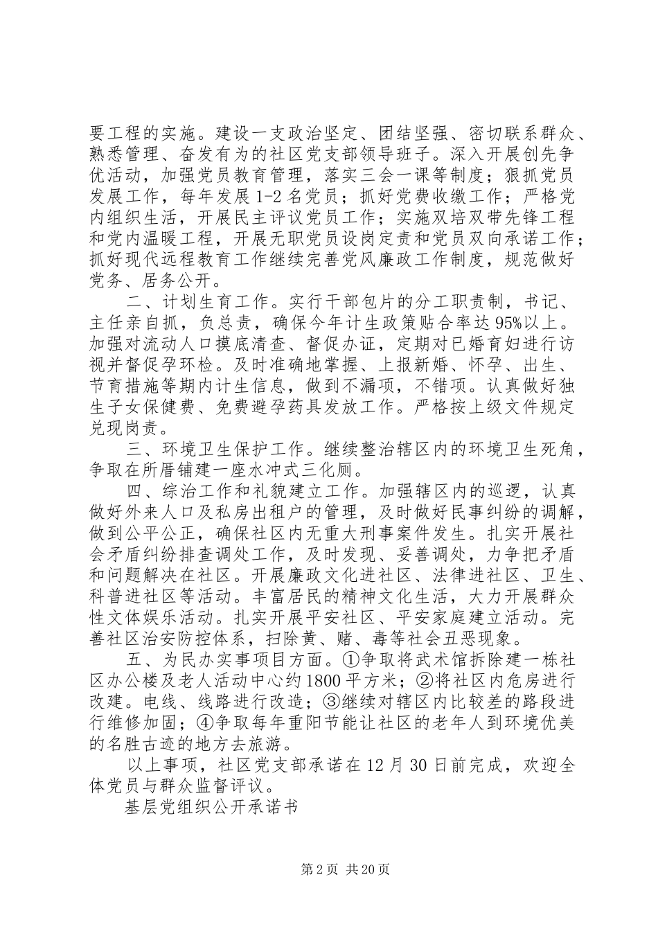 2024年基层党组织公开承诺书大全_第2页
