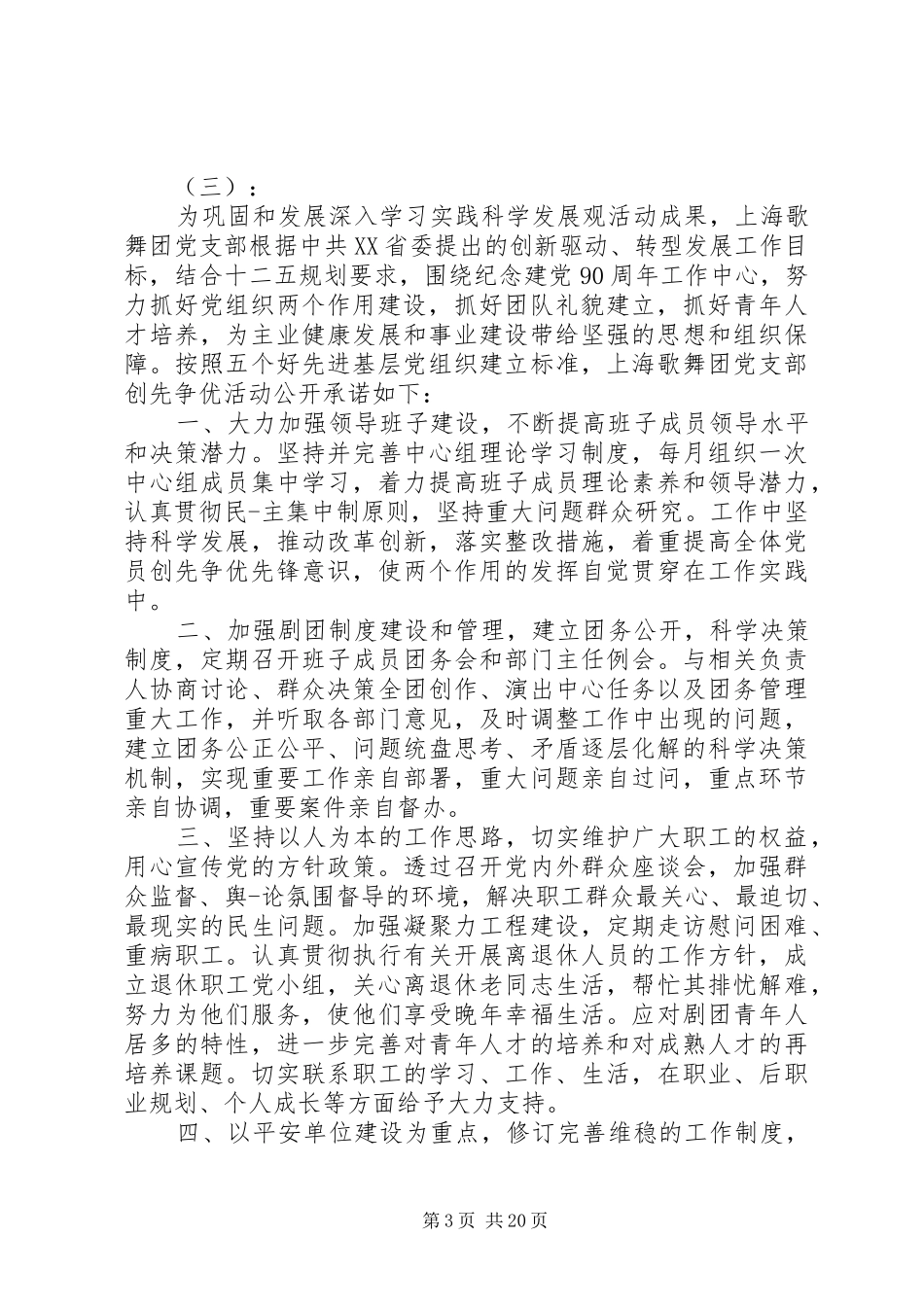 2024年基层党组织公开承诺书大全_第3页