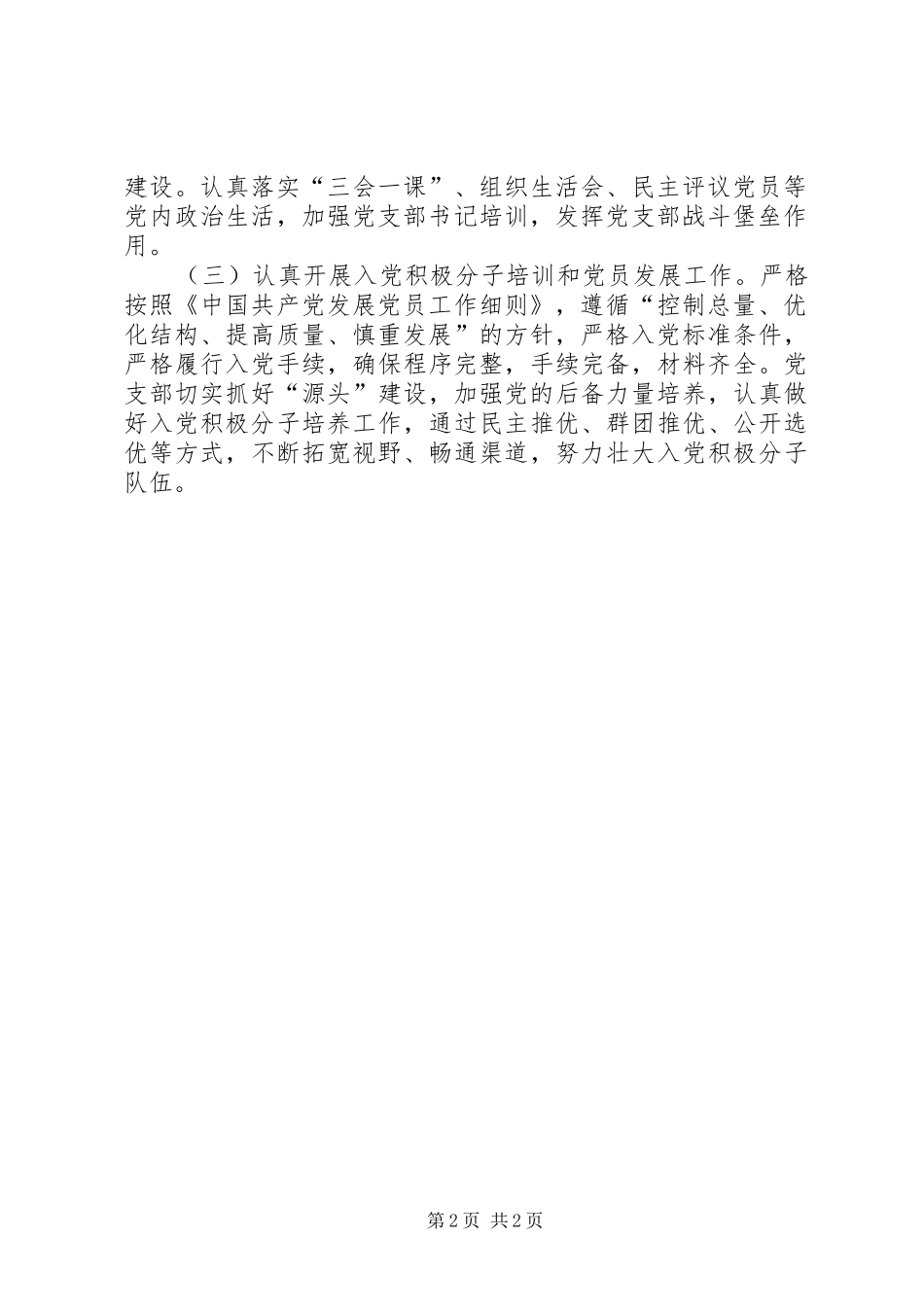 2024年基层党组织换届工作情况总结_第2页