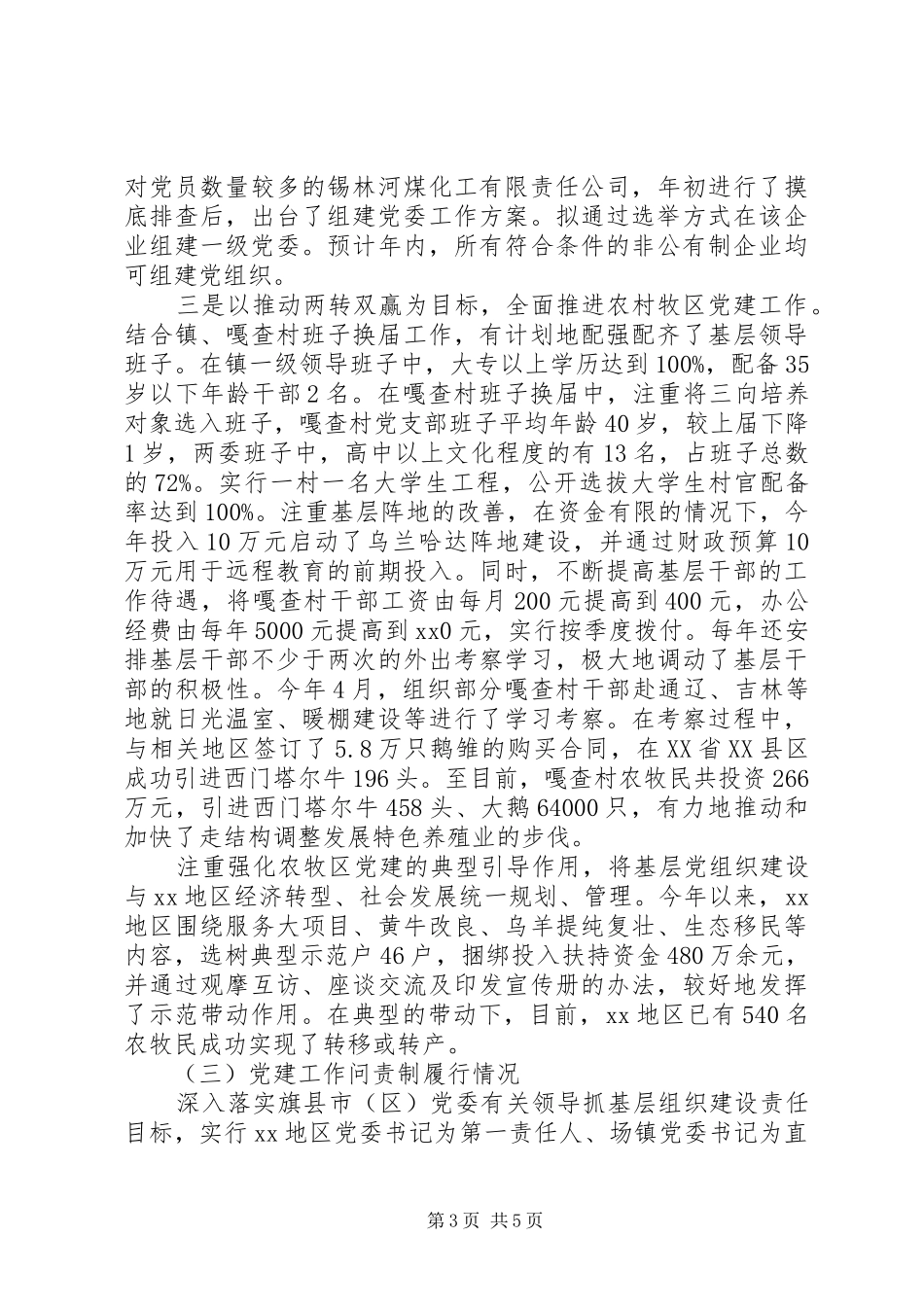 2024年基层党组织建设调研报告_第3页