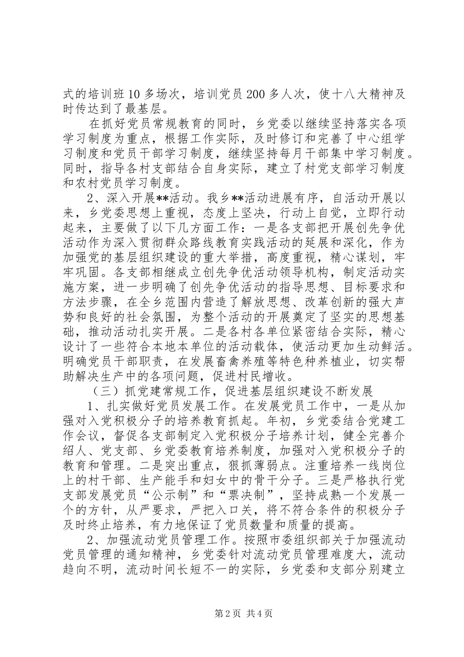 2024年基层党组织建设工作总结_第2页