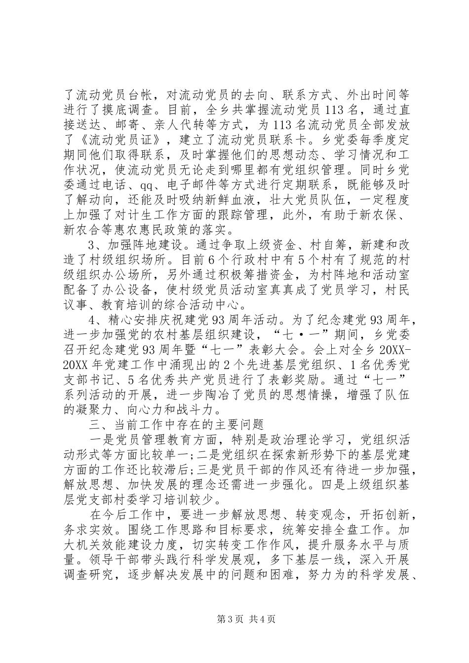 2024年基层党组织建设工作总结_第3页