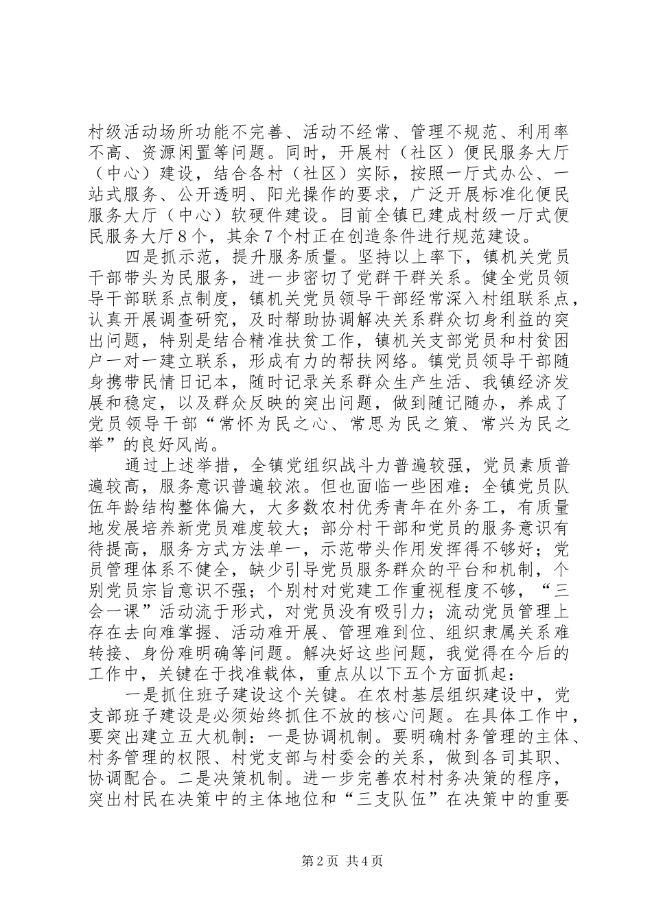 2024年基层党组织经验交流材料_第2页