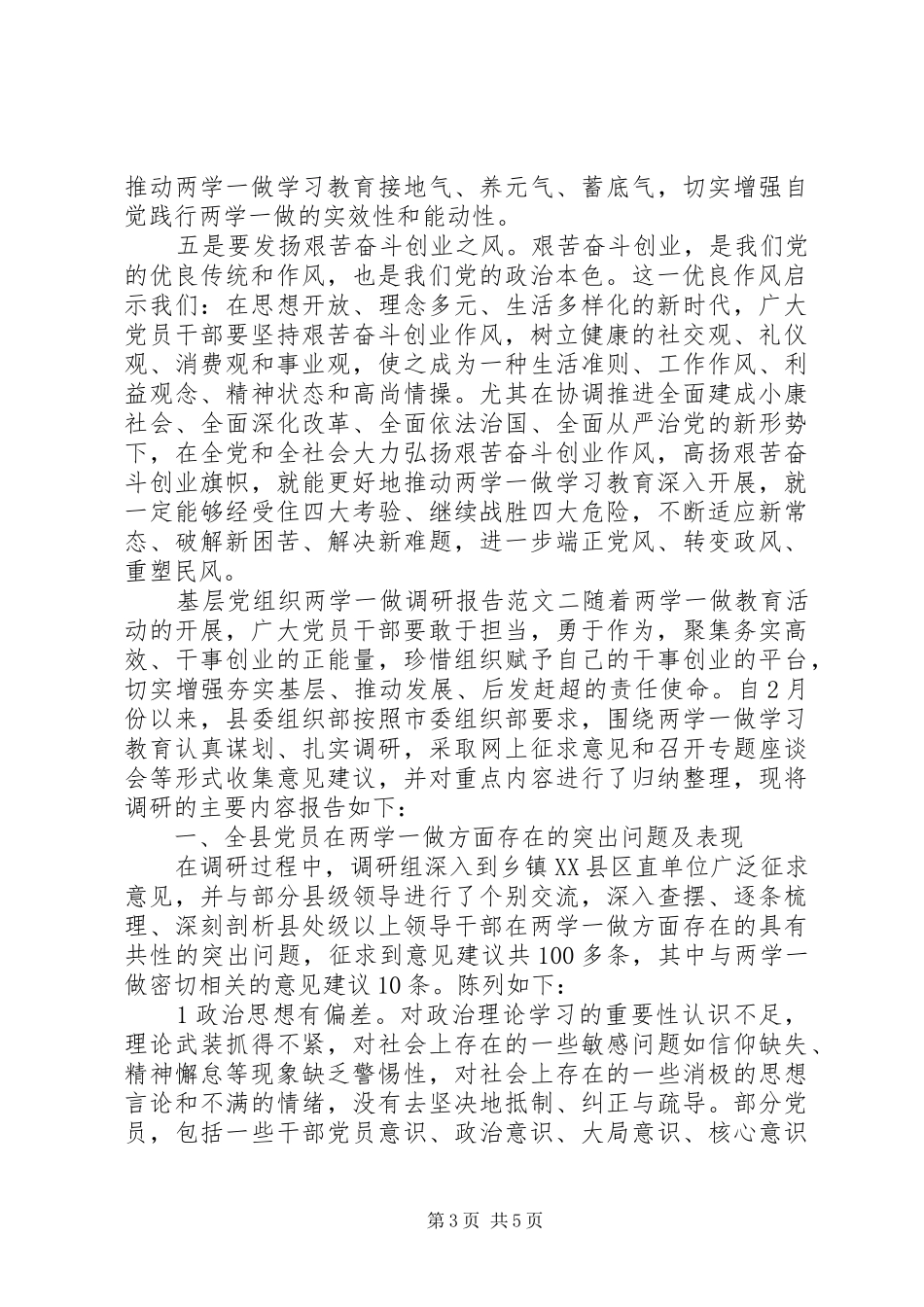 2024年基层党组织两学一做调研报告_第3页
