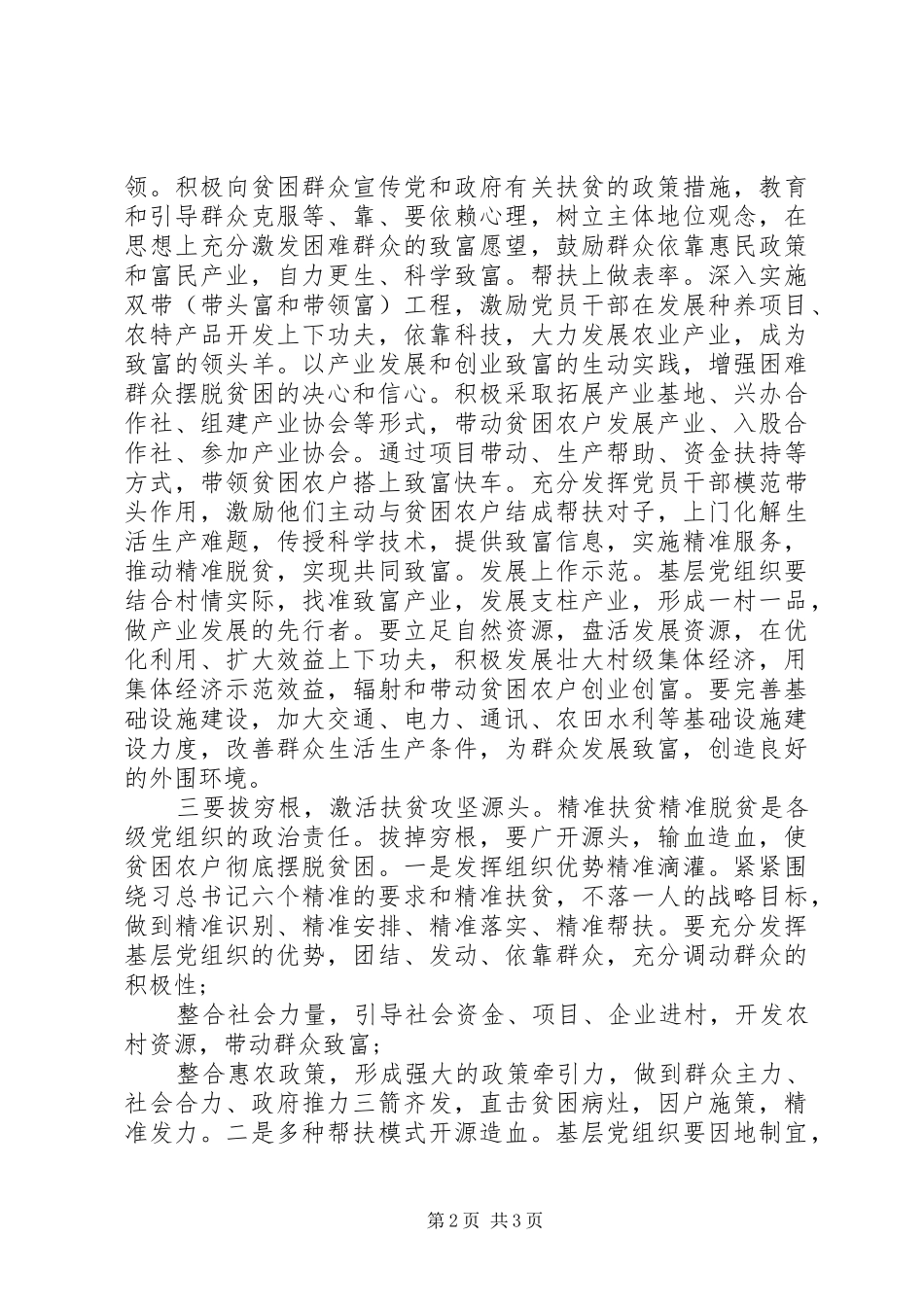2024年基层党组织是精准扶贫的攻坚堡垒_第2页