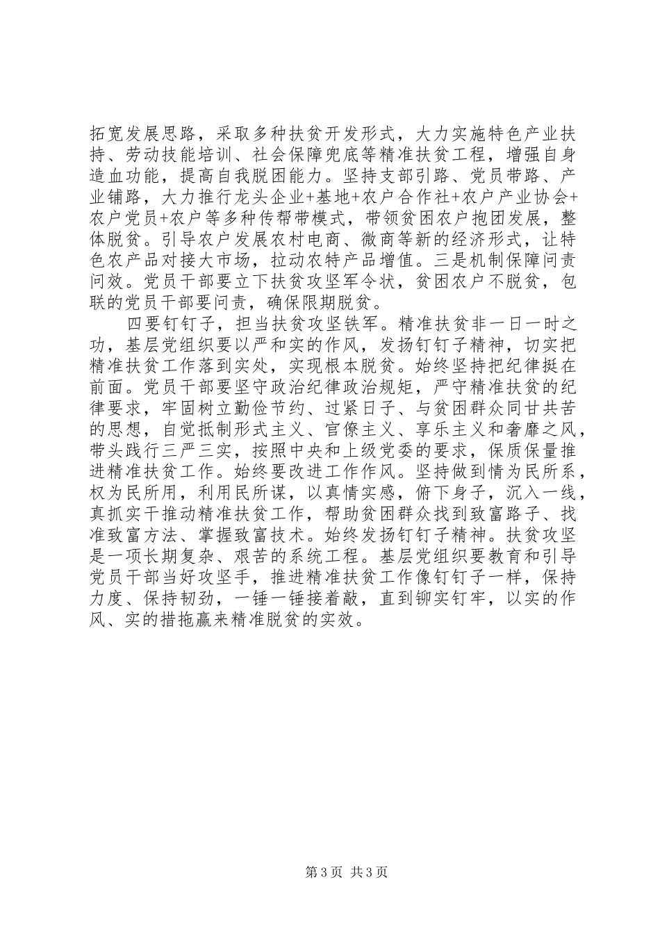 2024年基层党组织是精准扶贫的攻坚堡垒_第3页