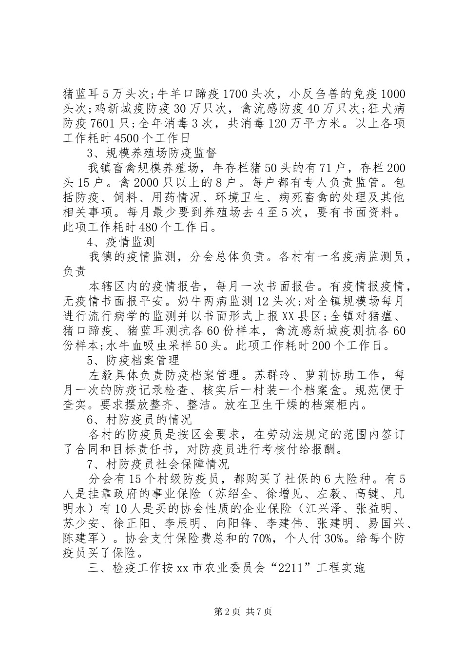 2024年基层动物防疫工作总结_第2页