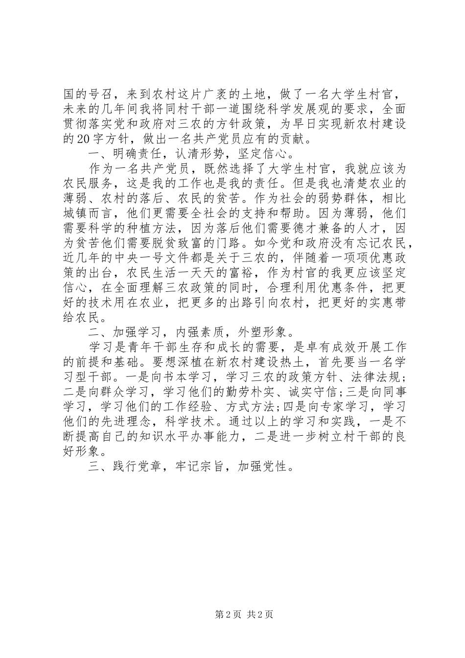 2024年基层干部党员思想汇报_第2页