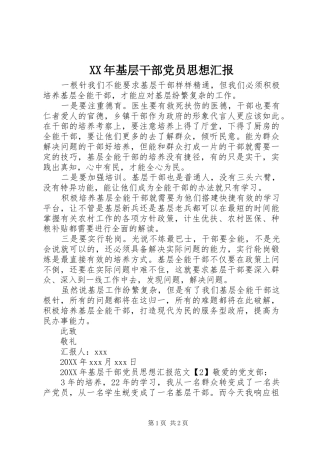 2024年基层干部党员思想汇报