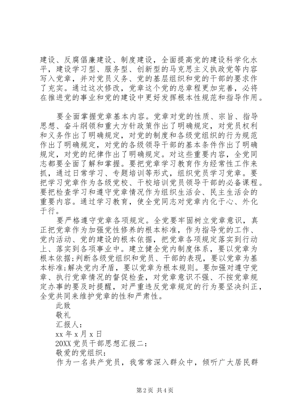 2024年基层干部党员思想汇报范文_第2页