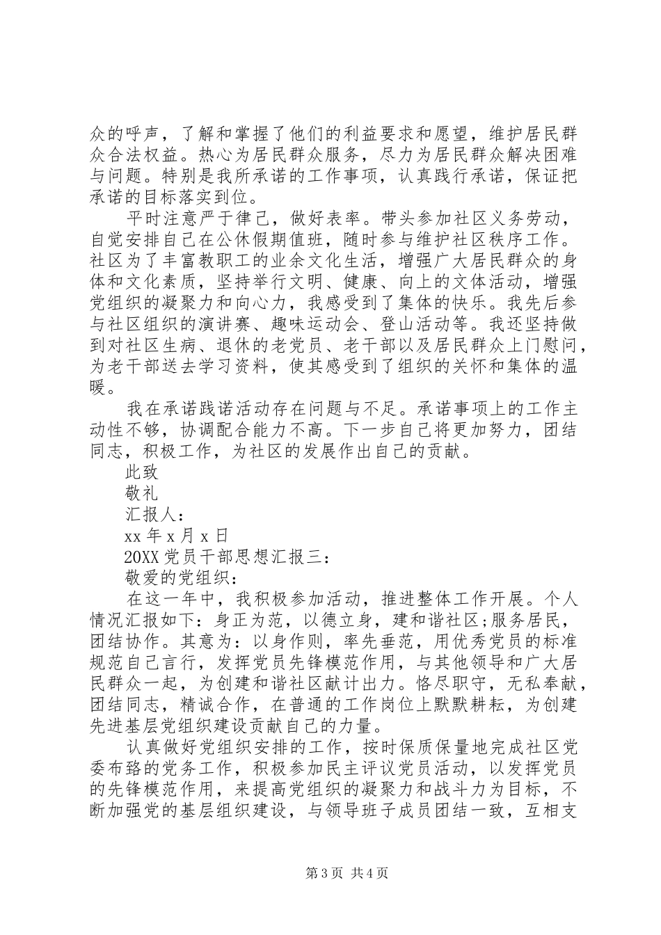 2024年基层干部党员思想汇报范文_第3页