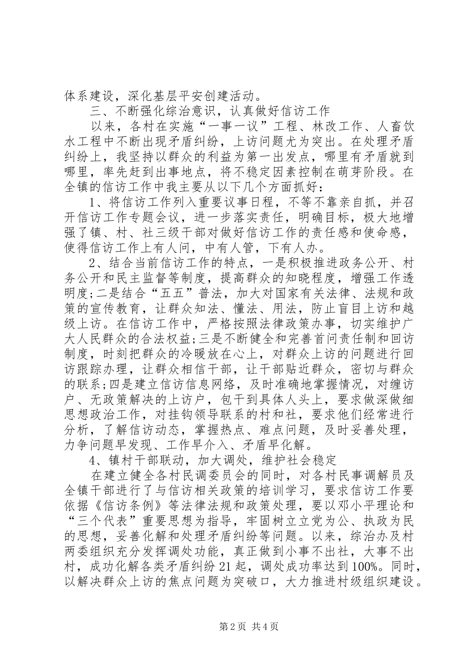 2024年基层干部个人述职报告_第2页