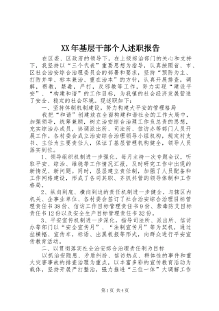 2024年基层干部个人述职报告