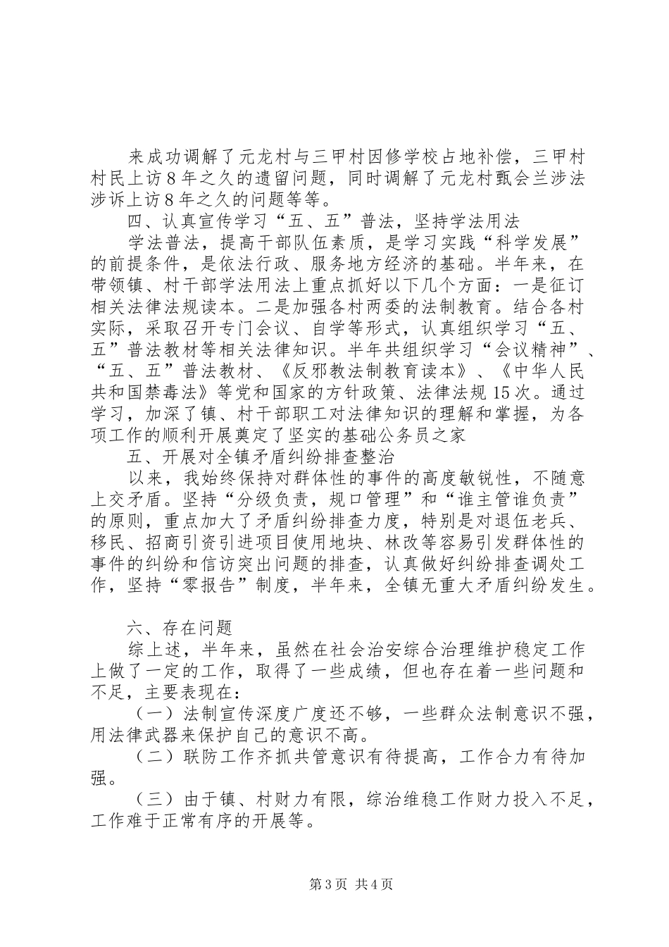 2024年基层干部个人述职报告范文_第3页