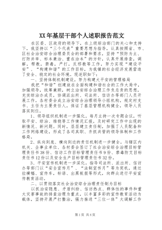 2024年基层干部个人述职报告范文